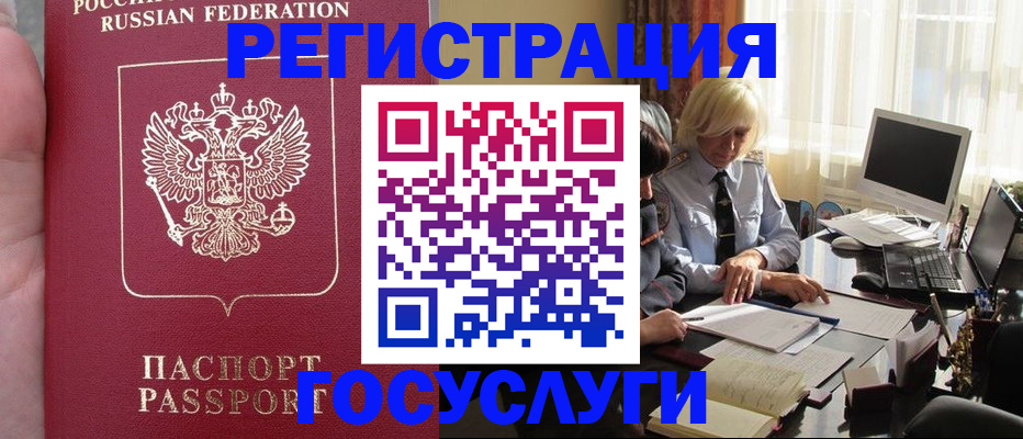 прописка регистрация в Зее