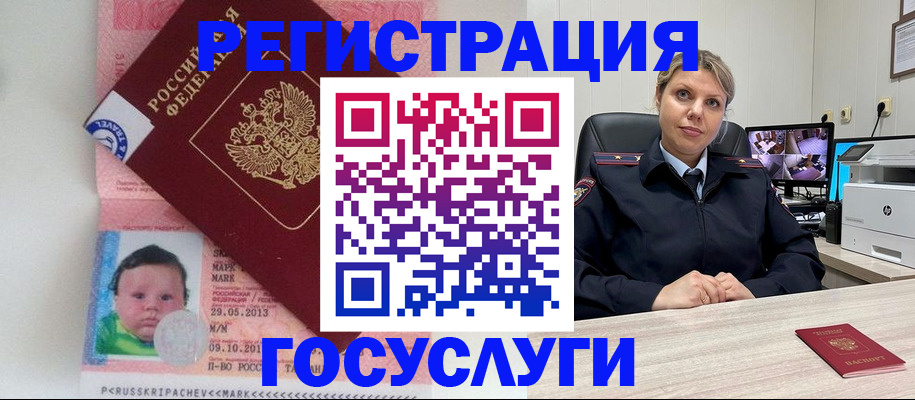 миграционный учет в Зее