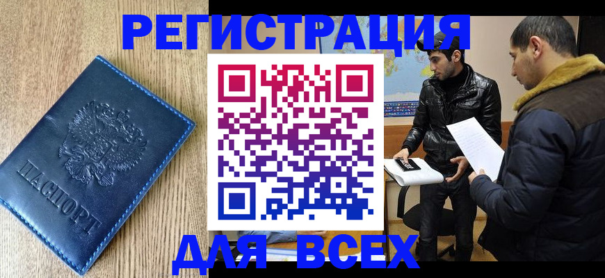 прописка штамп в Зее