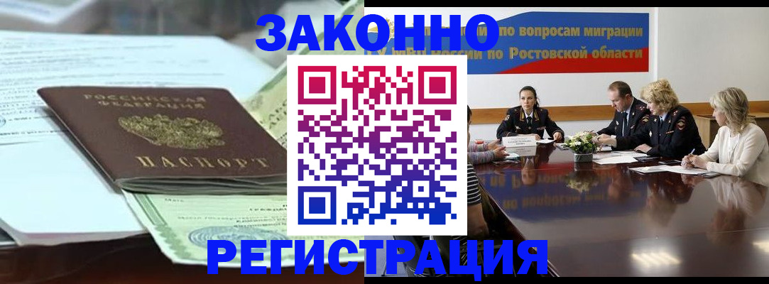 прописка в квартире в Зее