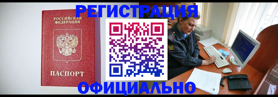 прописка поиск в Зее